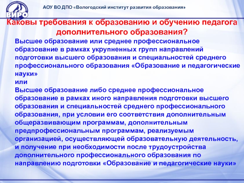 Требования германской делегации. Автономное образовательное учреждение. Автономность образовательных учреждений это. Автономность образовательной организации это. Автономные образования.