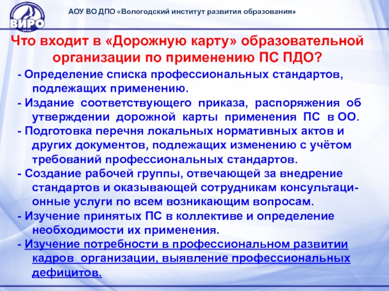 Автономное образовательное учреждение. Автономия образовательных учреждений. Дополнительное профессиональное образование презентация. Автономные образования.