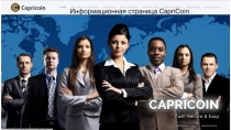 Информационная страница CapriCoin