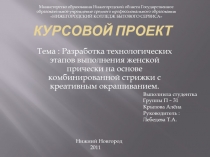 Курсовой проект