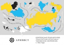 КОМПЛЕКСНЫЕ РЕШЕНИЯ В ВЭД: ТРАНСПОРТНАЯ ЛОГИСТИКА И ТАМОЖЕННОЕ ОФОРМЛЕНИЕ.
С