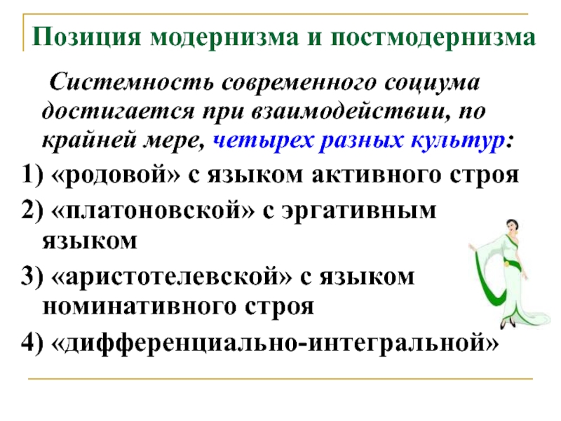 Позиции воспитания. Языки активного строя. Предложения активного строя. Активный эргативный номинативный.