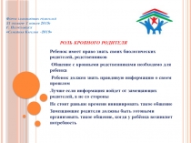 Форум замещающих родителей 31 октября- 1 ноября 2019г Г. Петрозаводск Семейная