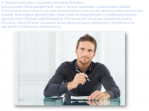 1. Отсутствие цели создания и ведения бизнеса
Цель должна быть конкретной,