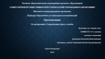 Частное образовательно учреждение высшего образования
САНКТ-ПЕТЕРБУРГСКИЙ