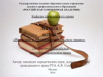 Государственное казенное образовательное учреждение высшего профессионального