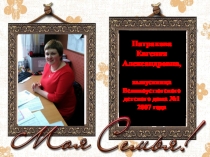 Патракова Евгения Александровна,
выпускница Великоустюгского детского дома