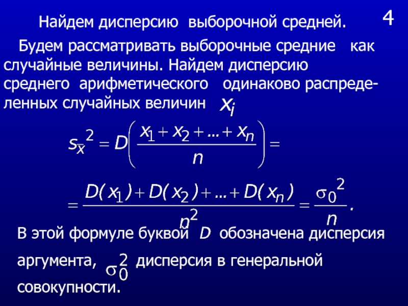 Найти дисперсию набора числа 2