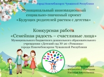 Город Новочебоксарск Чувашской Республики
Муниципальный