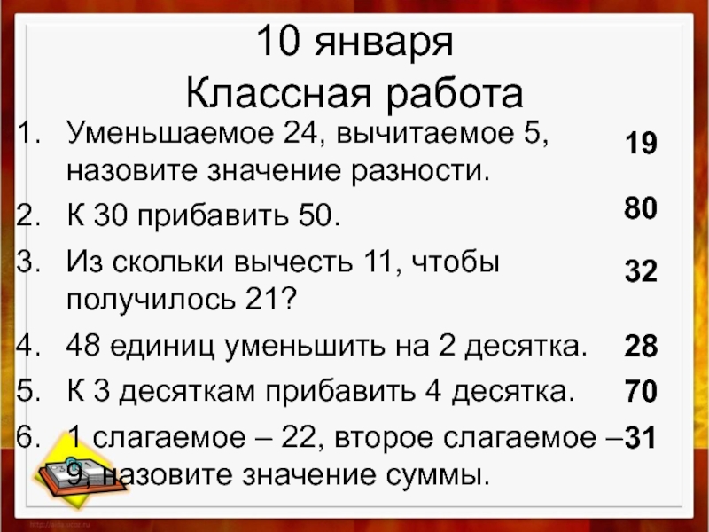 21 получается