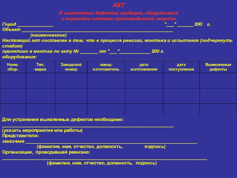 Протокол сдаточных испытаний