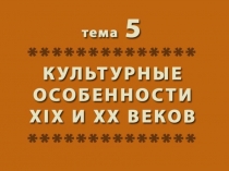 ПРЕЗЕНТАЦИЯ 19-20 ВВ