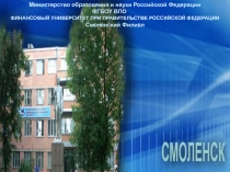 Министерство образования и науки Российской Федерации
ФГБОУ ВПО
ФИНАНСОВЫЙ