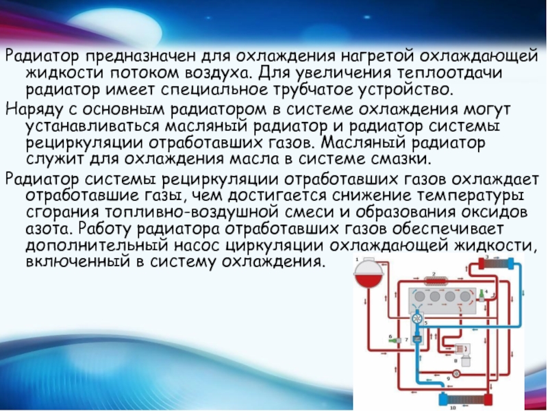 Жидкости для системы охлаждения презентация