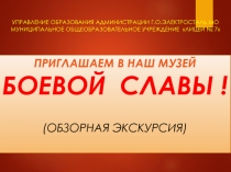УПРАВЛЕНИЕ ОБРАЗОВАНИЯ АДМИНИСТРАЦИИ Г.О.ЭЛЕКТРОСТАЛЬ МО МУНИЦИПАЛЬНОЕ
