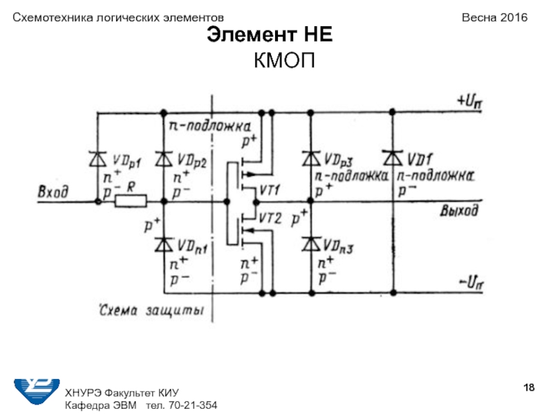 Схемотехника это. Схемотехника. Схемотехника схемы. Схемотехника КМОП. Схемотехника КМОП логики.