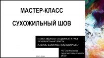 Мастер-класс Сухожильный шов