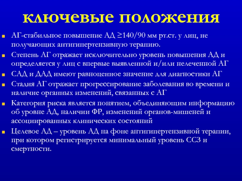 Положением n 1. Парадоксальное повышение ад. Исход стабильной АГ. Болезнь Хироямы лечение.