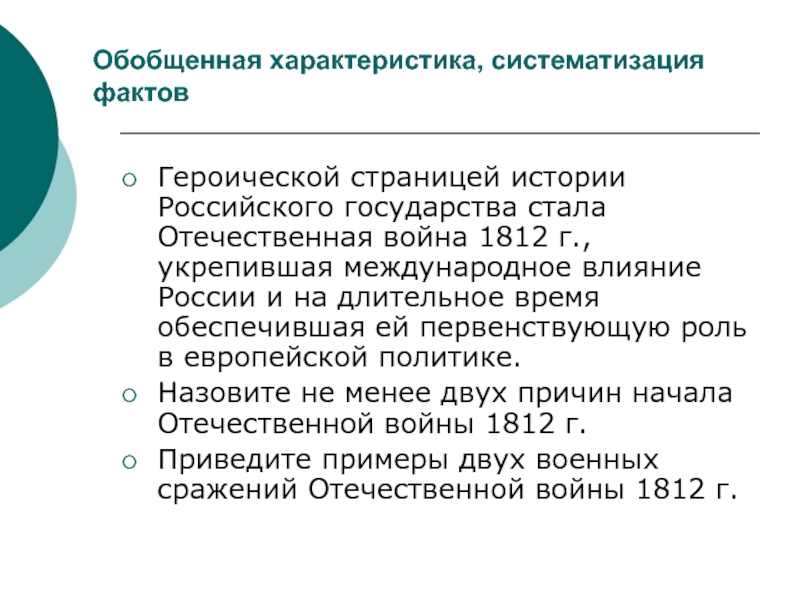 Обобщенная характеристика. Систематизация фактов. Обобщающая характеристика это в истории.