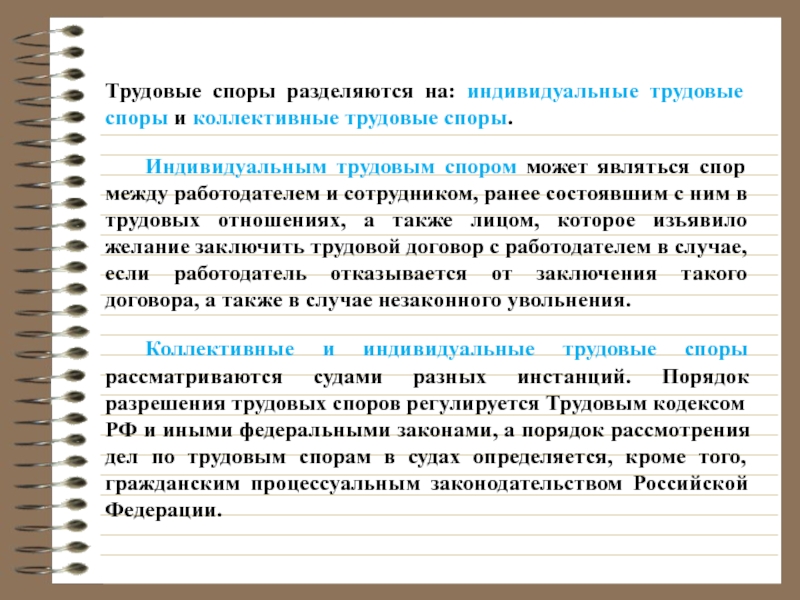 Презентация на тему коллективные трудовые споры