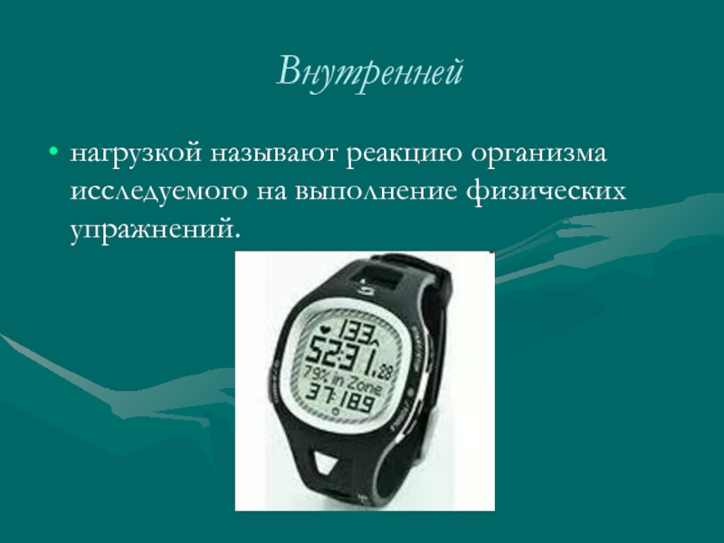 Внутренняя нагрузка. Маркеры контроля в спортивной метрологии. Интенсивность нагрузки в метрологии. Коренберг спортивная метрология. Контроль за силовыми качествами в спортивной метрологии.