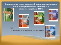 Формирование коммуникативной компетенции учащихся как основа преподавания