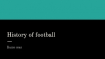 History of football