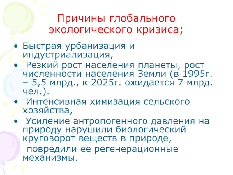 Причины условия глобального роста населения земли схема