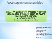 Департамент образования и науки Кемеровской области
ГОУ СПО Новокузнецкий