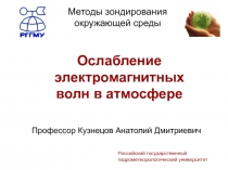 Методы зондирования окружающей среды