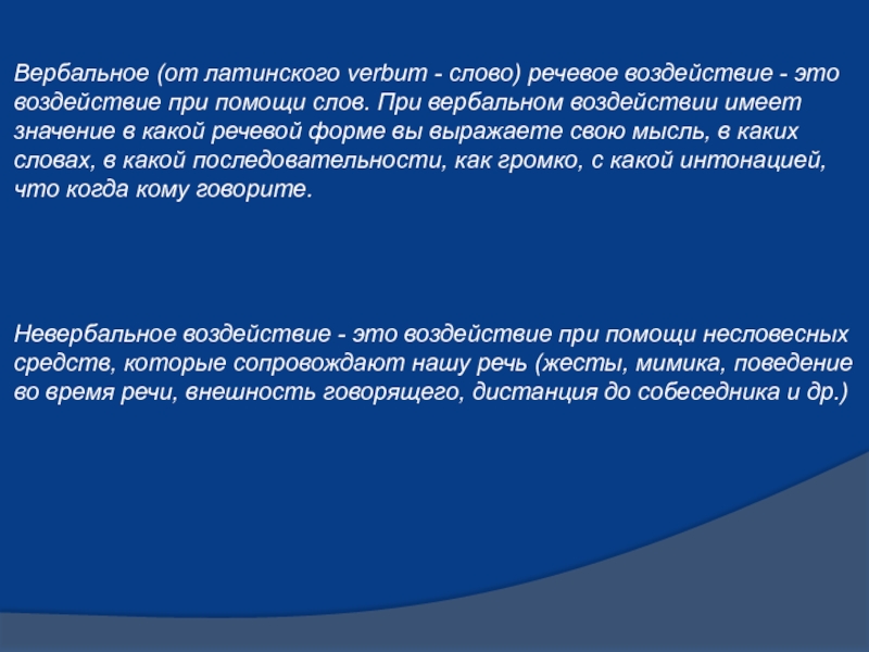 Презентация на тему приемы речевого воздействия в рекламе