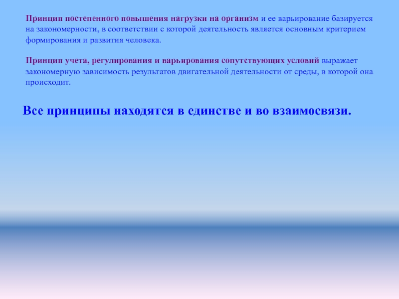 Постепенное увеличение. Постепенное повышение нагрузки. Принцип постепенной нагрузки это. Принцип постепенного повышения требований. Принцип постепенности виды работ.