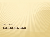 The Golden Ring
