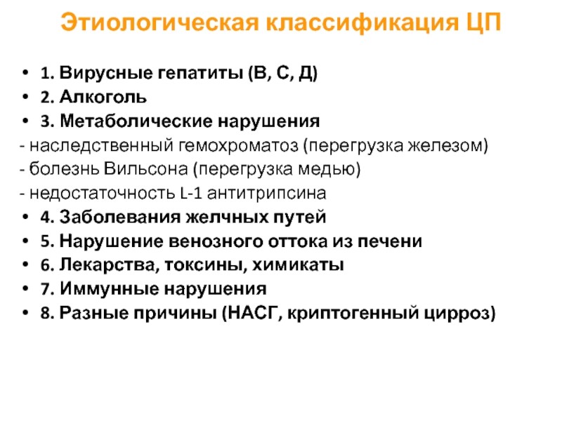 Синдром перегрузки железом. Гемохроматоз классификация. Классификация перегрузки железом.