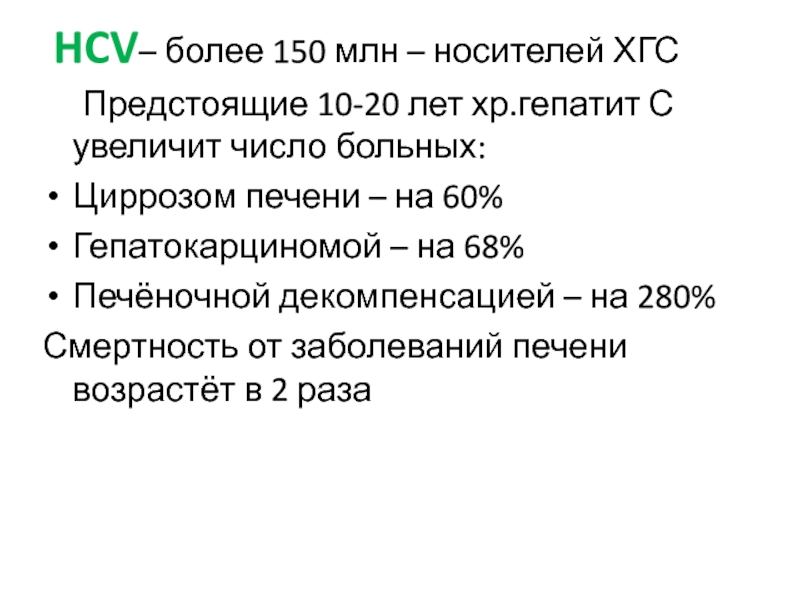 Хр гепатит с код. Хр гепатит мкб 10.