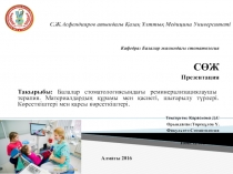 С.Ж.Асфендияров атындағы Қазақ Ұлттық Медицина Университеті