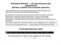 Сканирование карт