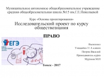 Муниципальное автономное общеобразовательное учреждение средняя