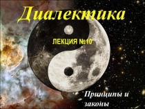 Лекция №10