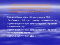Фізична реабілітація при захво- рюваннях і травмах центральної та периферичної
