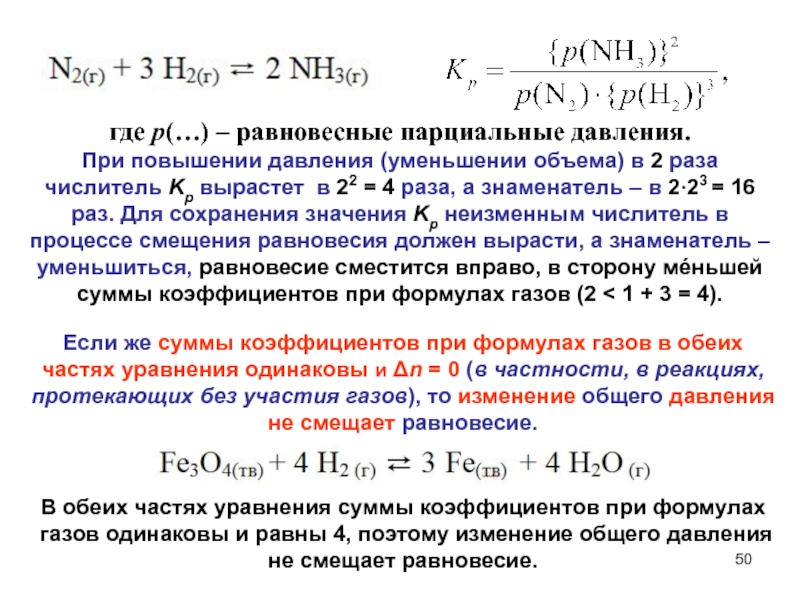 Уравнение в котором участвовал газ. Парциальное давление газов формула. Уравнение суммы. Коэффициент суммирования. Формула суммы коэффициентов.