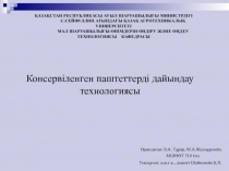 ҚАЗАҚСТАН РЕСПУБЛИКАСЫ АУЫЛ ШАРУАШЫЛЫҒЫ МИНИСТРЛІГІ С.СЕЙФУЛЛИН АТЫНДАҒЫ ҚАЗАҚ