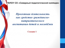 ГБПОУ СО Северный педагогический колледж