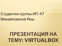 VirtualBox