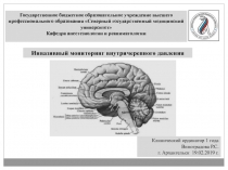 Государственное бюджетное образовательное учреждение высшего профессионального
