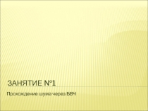 Занятие №1