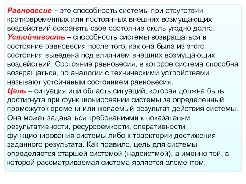 Сохраненные воздействия. Категориальный аппарат системного анализа.. Способность системы в отсутствии. Анализ равновесного состояния системы. Категориальный анализ в психологии пример.