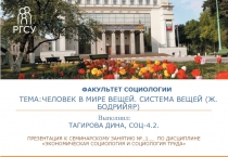 тема:человек в мире вещей. система вещей ( ж.бодрийяр )