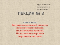 Лекция № 3
