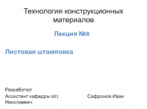 Технология конструкционных материалов